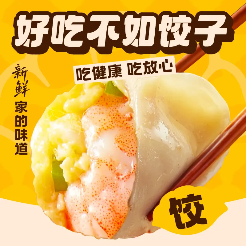 好吃不如饺子·东北手工水饺(纪家庙店)