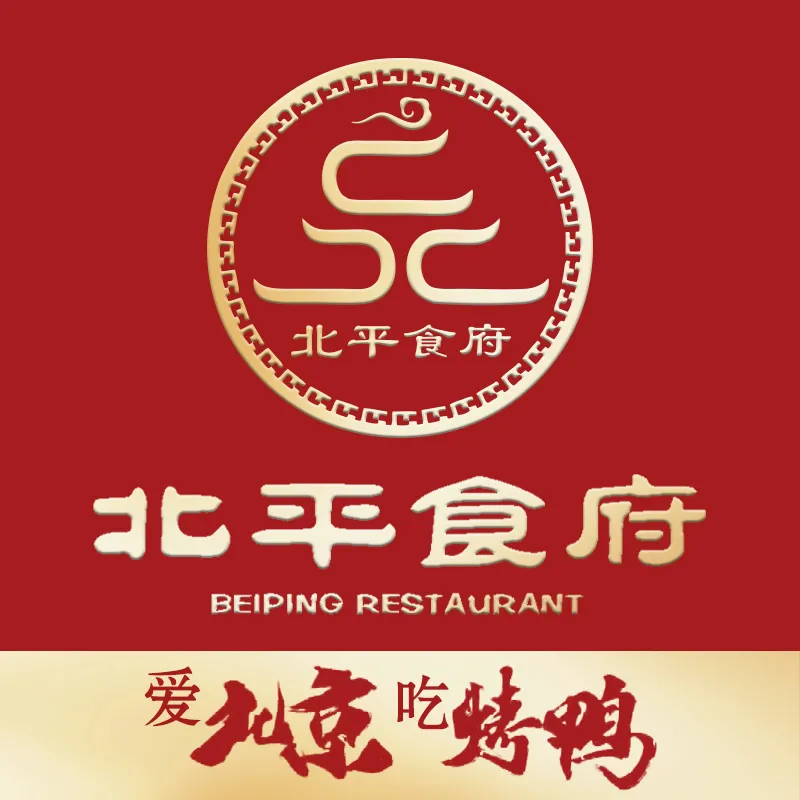 北平食府（新华街店）